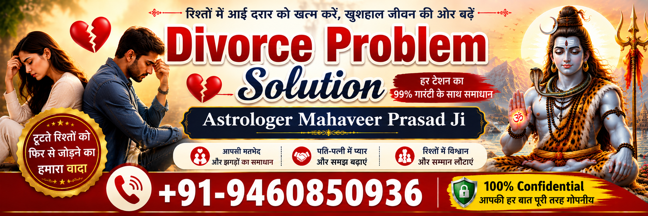 Breakup problem solution